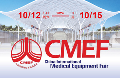 第90屆中國國際醫(yī)療器械 (秋季) 博覽會(huì)，藍(lán)勃邀您共赴盛宴